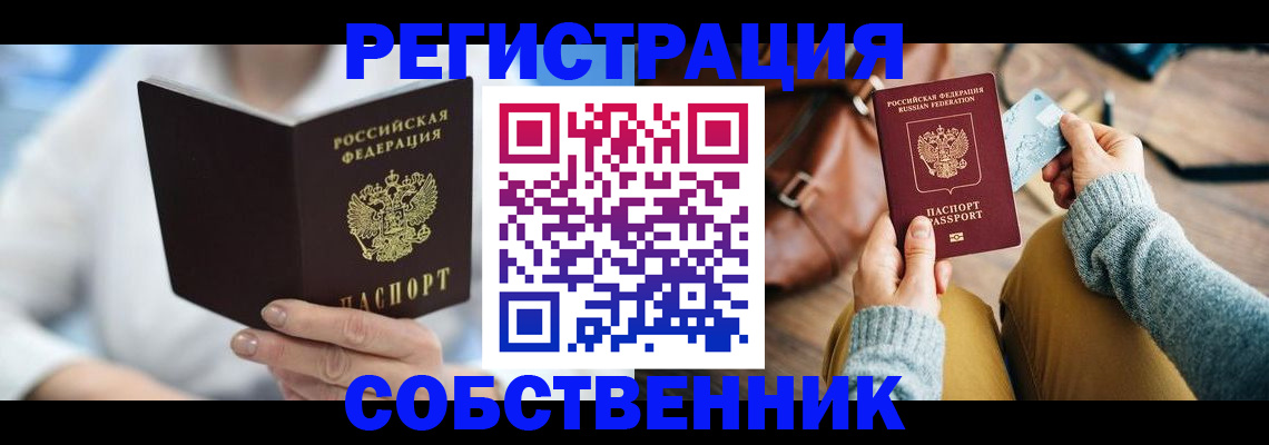 купить прописку в Киреевске