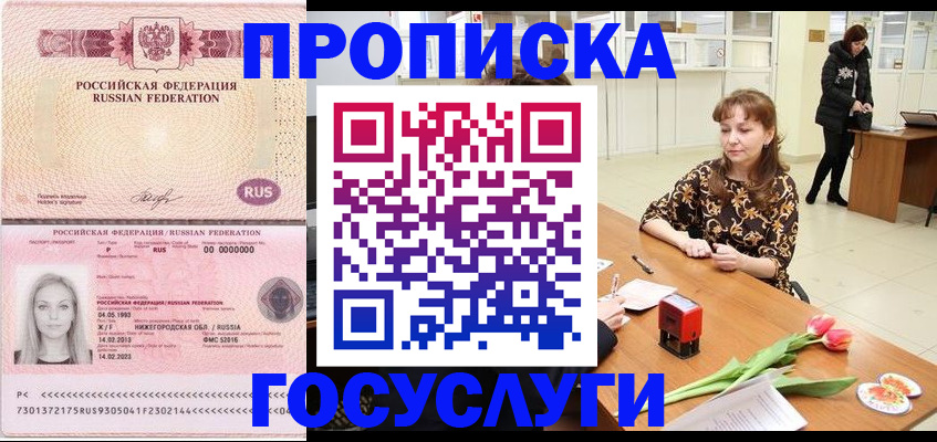 прописка для работы в Киреевске