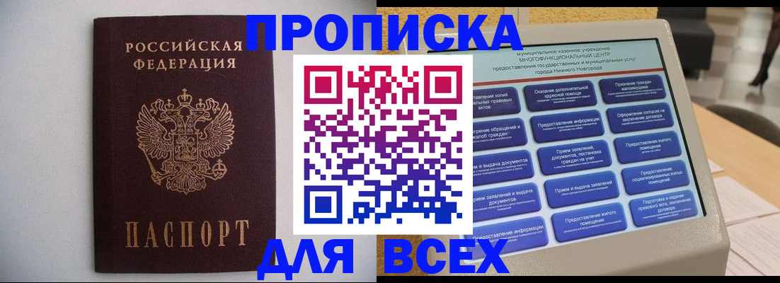временная регистрация для школы в Киреевске